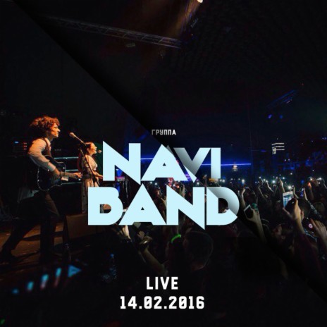 Naviband - Абдымi MP3 Download & Lyrics | Boomplay