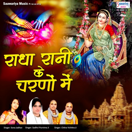 Koi Pichle Janam Ke Aache Karam Mujhe Baba Tera Pyar Mila | Boomplay Music