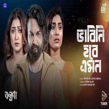 Bhabini Hobe Emon (From Jontrona) ft. Atiya Anisha | Boomplay Music