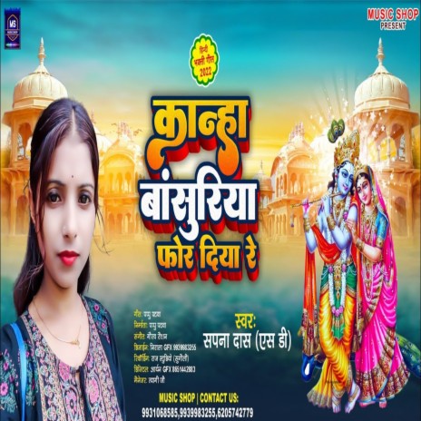 Kanha Bansuriya For Diya Re (Bhojpuri Song) | Boomplay Music
