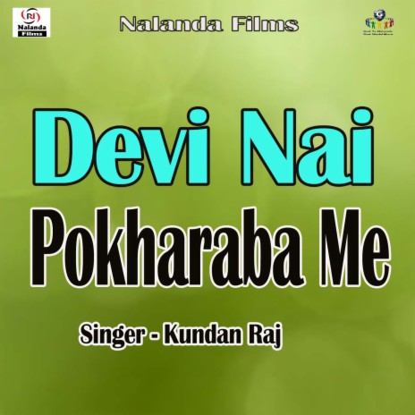 Devi Nai Pokharaba Me | Boomplay Music