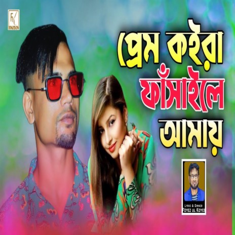 Prem Koriya Fashaile | Boomplay Music