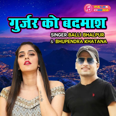 Gurjar Ko Badmash | Boomplay Music