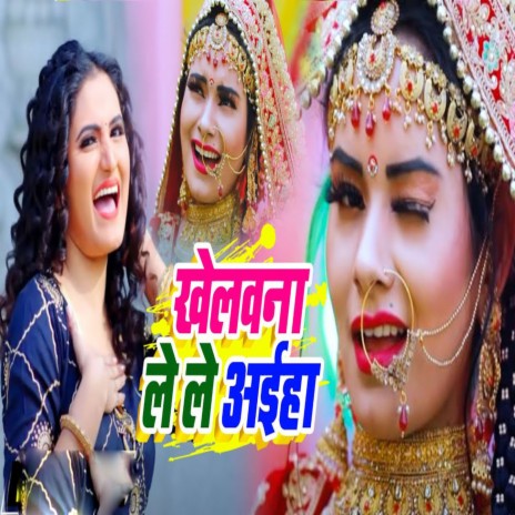 Khelawana Le Le Aiha ft. Antra Singh Priyanka | Boomplay Music