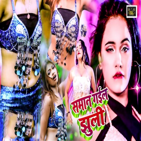 Saman Gail Jhuli | Boomplay Music