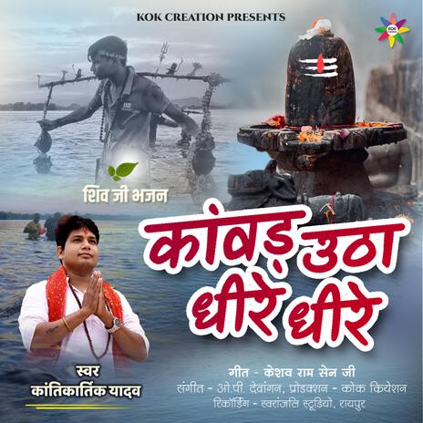 Kanwad Utha Dhire Dhire ft. Kantikartik | Boomplay Music