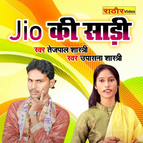 Jio Ki Saree ft. Upasna Shastri | Boomplay Music