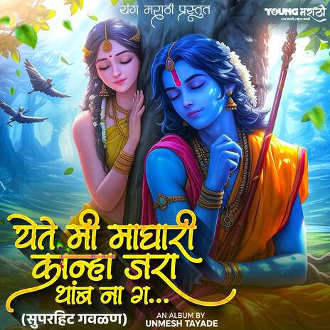 Yete Mi Maghari Kanha Jara Thamb Na G (Gavalan) | Boomplay Music