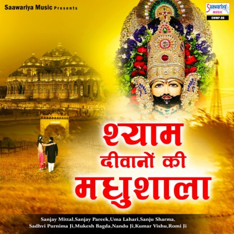 Ae Ji Shyam Thari Nagari Me | Boomplay Music