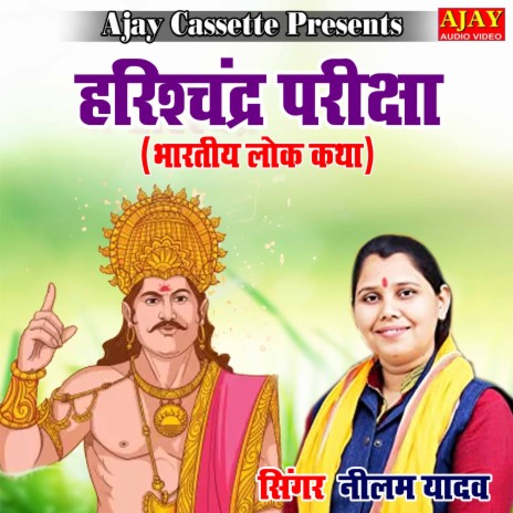 Raja Harishchandra (story) | Boomplay Music