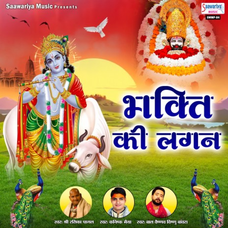 Radha Naam Gaate - Gaate