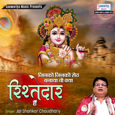 Bhakton Ka Sapna Hai | Boomplay Music