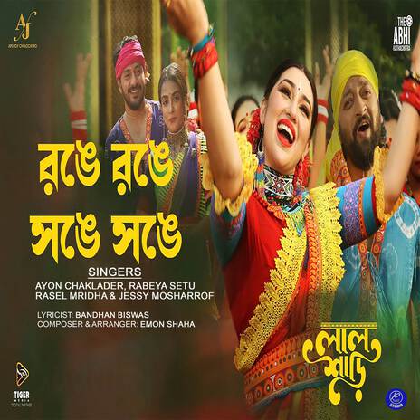 Ronge Ronge Shonge Shonge (From ''Lal Shari'') ft. Jessy Mosharrof & Rabeya Setu | Boomplay Music