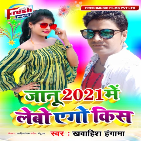 Janu 2021 Me Lebo Ego Kis | Boomplay Music