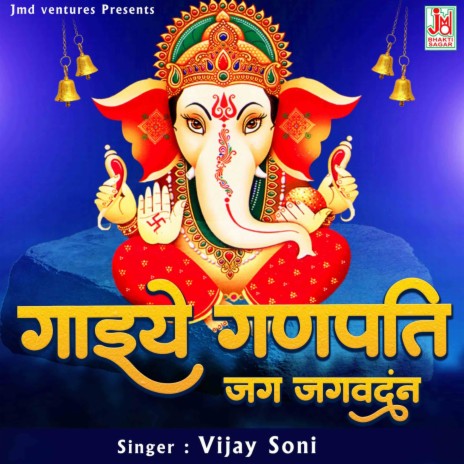 Gaaiye Ganpati Jag Jagvandan (Hindi) | Boomplay Music