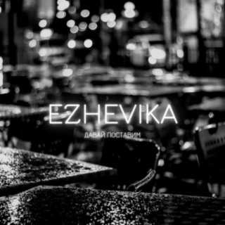 EZHEVIKA