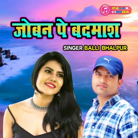 Joban Pe Badmash | Boomplay Music