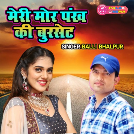 Meri Mor Pankh Ki Burshirt | Boomplay Music