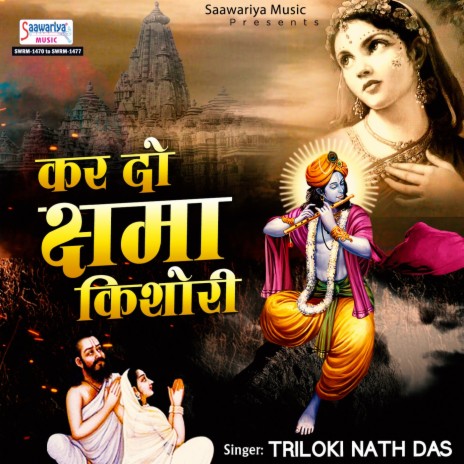 Chhithi Likhdi Kishori Ji Ke Naam | Boomplay Music