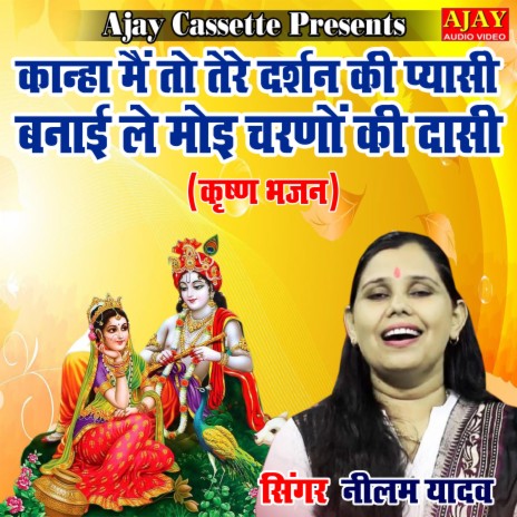 Kanha Main To Tere Darshan Ki Pyashi Banayi Le Moyi Charano Ki Dasi (Krashan Bhajan) | Boomplay Music