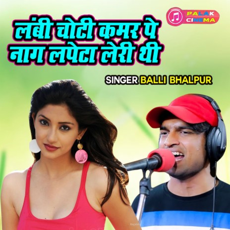 Lambi Choti Kamar Pe Naag Lapeta Leri Thi | Boomplay Music