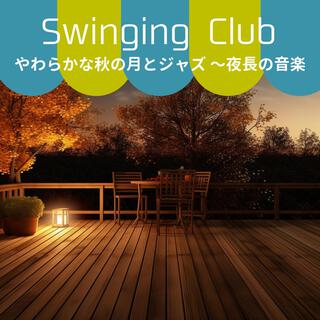 やわらかな秋の月とジャズ 〜夜長の音楽