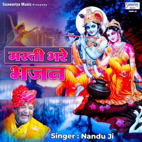 Hare Ke Sahare Shyam | Boomplay Music