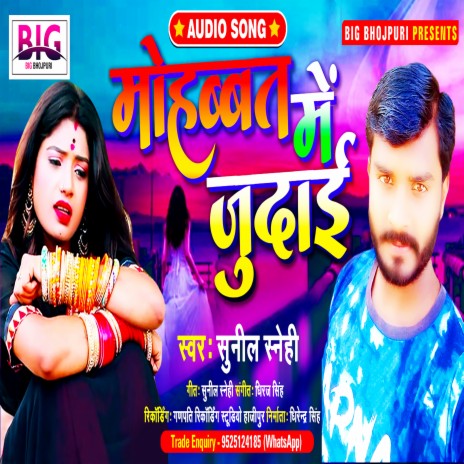 Mohabbat Me Judai (Bhojpuri) | Boomplay Music