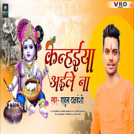 Kanhaiya Aile Na | Boomplay Music