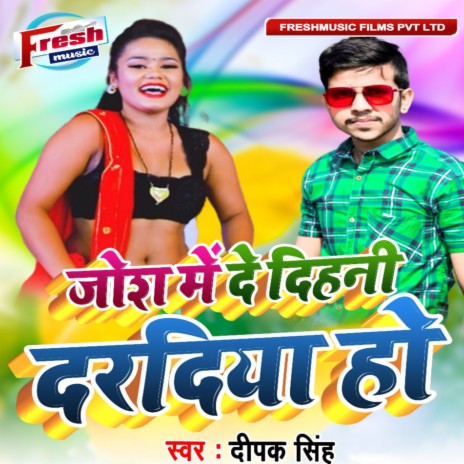 Josh Me Dihani Daradiya Ho | Boomplay Music