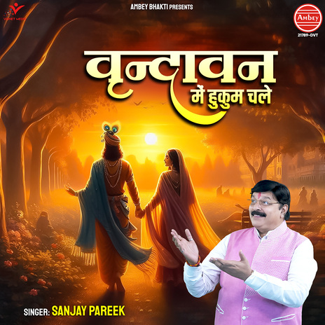 Vrindavan Mein Hukum Chale | Boomplay Music