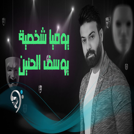 يوميا شخصية | Boomplay Music