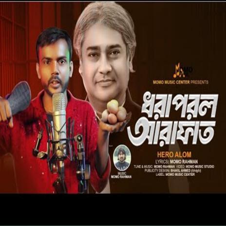 Dhora Porlo Arafat | Boomplay Music