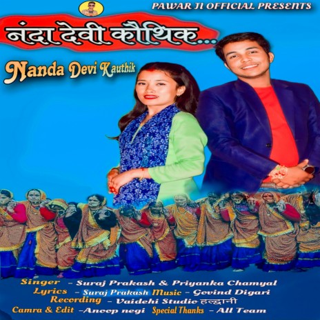 Nanda Devi Kauthik (Feat. Suraj Prakash, Priyanka Chamyal) | Boomplay Music