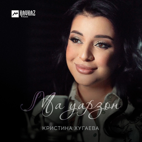 Ма уарзон | Boomplay Music