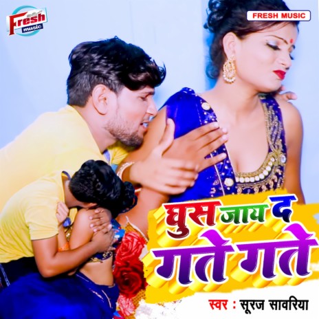 Ghus Jaye Da Gate Gate | Boomplay Music