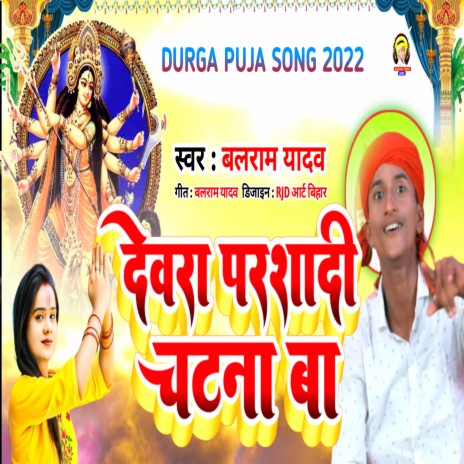 Devra Parshadi Chatna Ba | Boomplay Music