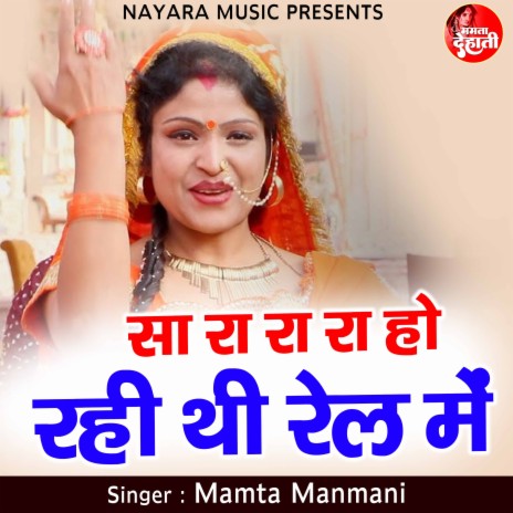 Sa Ra Ra Ra Ho Rahi Thi Rail Me | Boomplay Music