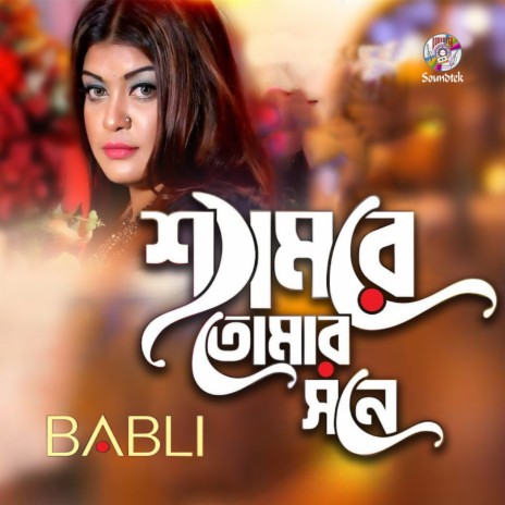 Shamre Tomar Shone | Boomplay Music