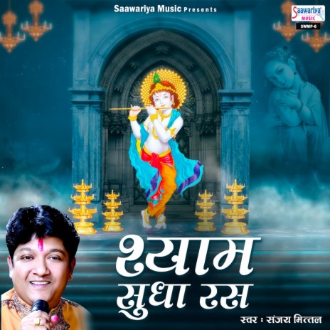 Shyam Sudha Ras Pina Aajata Hai | Boomplay Music