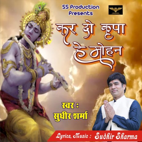 Kar Do Kripa Hey Mohan | Boomplay Music