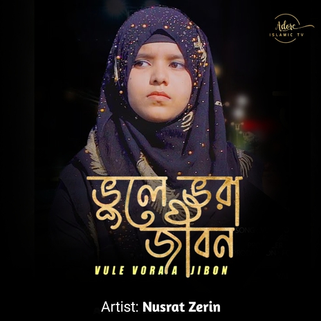 Vule Vora Jibon | Boomplay Music