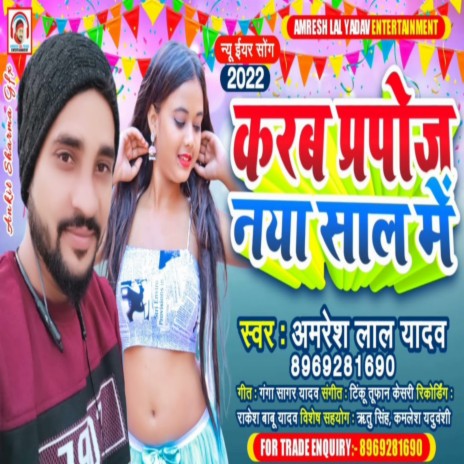 Karb Ham Prapose Mal Ke Naya Saal Me (Bhojpuri) | Boomplay Music