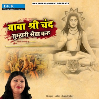 Baba Shri Chand Tumhari Seva Karu