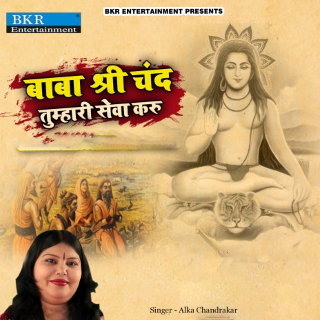 Baba Shri Chand Tumhari Seva Karu | Boomplay Music