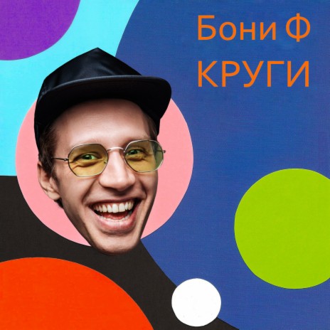 В России | Boomplay Music