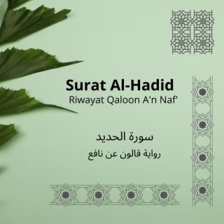 Surat Al-Hadid