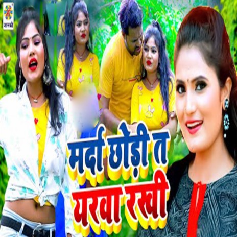 Marda Chhodi Te Yarwa Rakhi ft. Antra Singh Priyanka | Boomplay Music