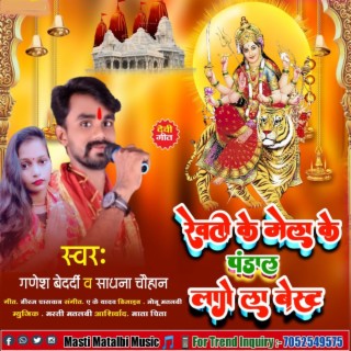 Revati Ke Mela Ke Pandal Lage La Best