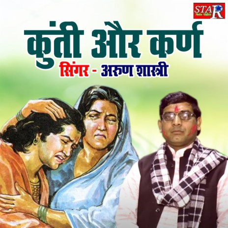 Kunti Aur Karn | Boomplay Music